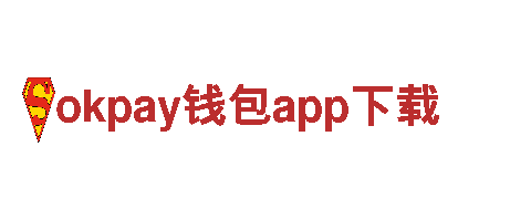 okpay钱包app下载-外资企业